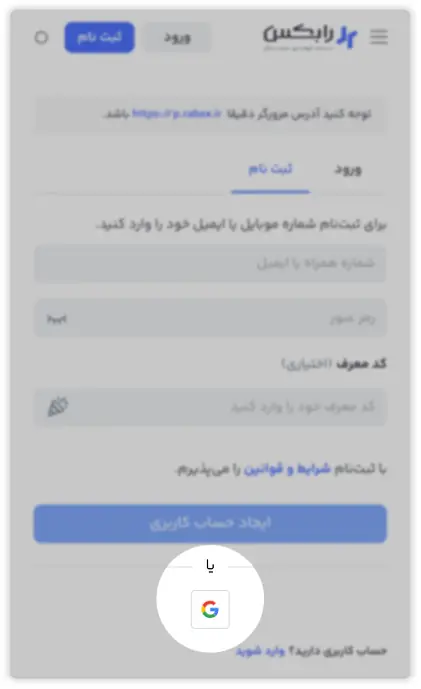 گزینه ثبت نام در رابکس با حساب گوگل